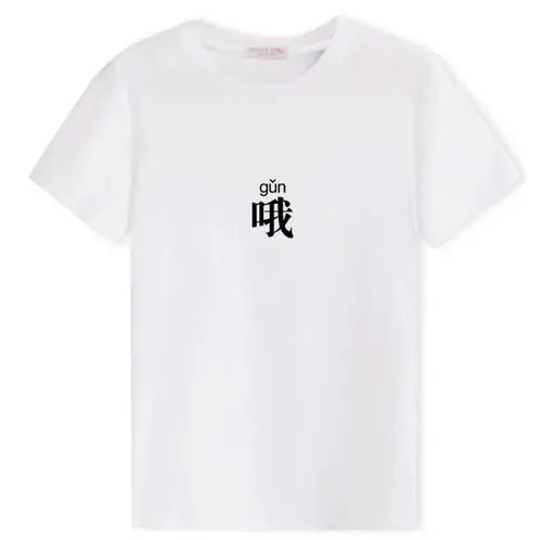 南平T恤衫行业中如何打造独特的品牌形象？
